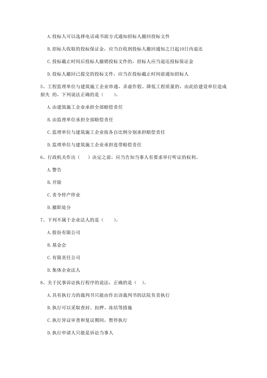 贵州省2019年二级建造师《建设工程法规及相关知识》练习题a卷 （附解析）_第2页