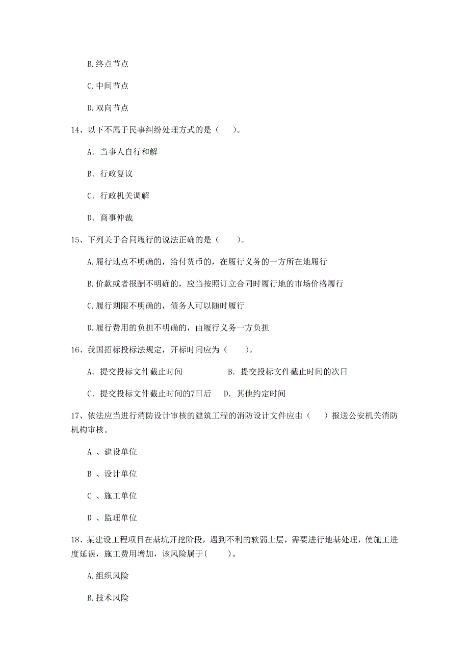 贵州省2019年二级建造师《建设工程法规及相关知识》练习题a卷 （附解析）_第4页