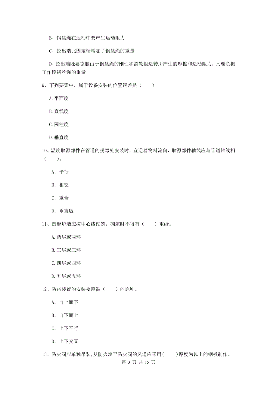 大庆市二级建造师《机电工程管理与实务》模拟试卷（ii卷） 含答案_第3页