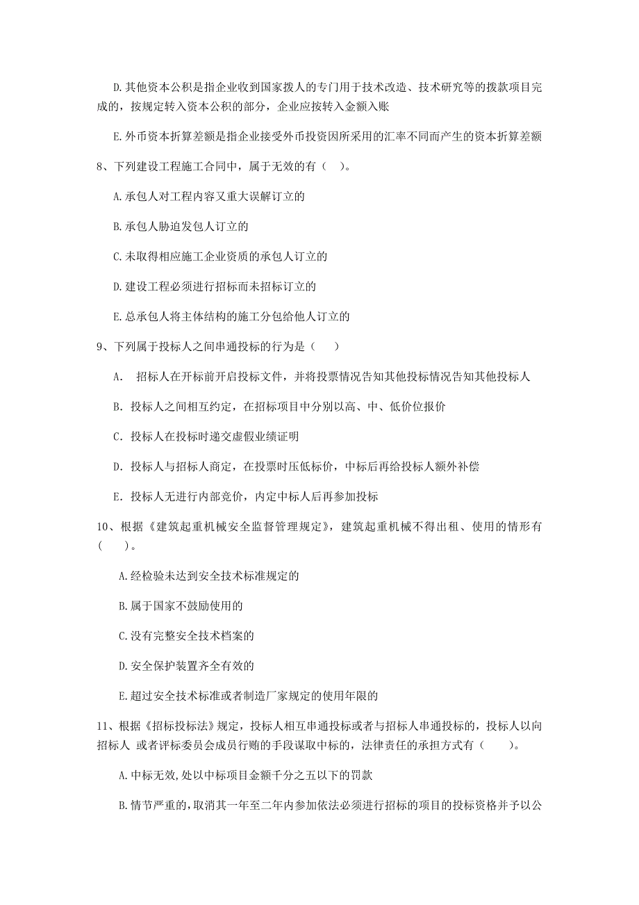 2019年全国二级建造师《建设工程法规及相关知识》多选题【40题】专项训练 附解析_第3页