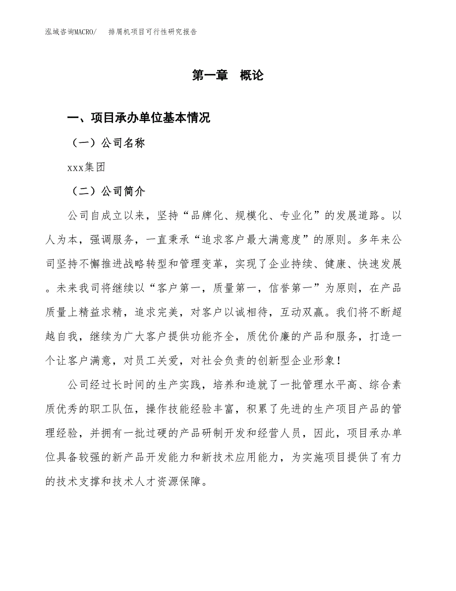 排屑机项目可行性研究报告（总投资14000万元）（60亩）_第3页