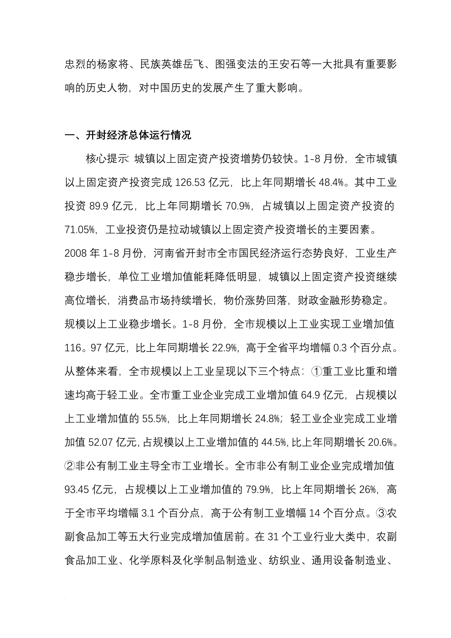 开封房地产市场分析报告.doc_第2页