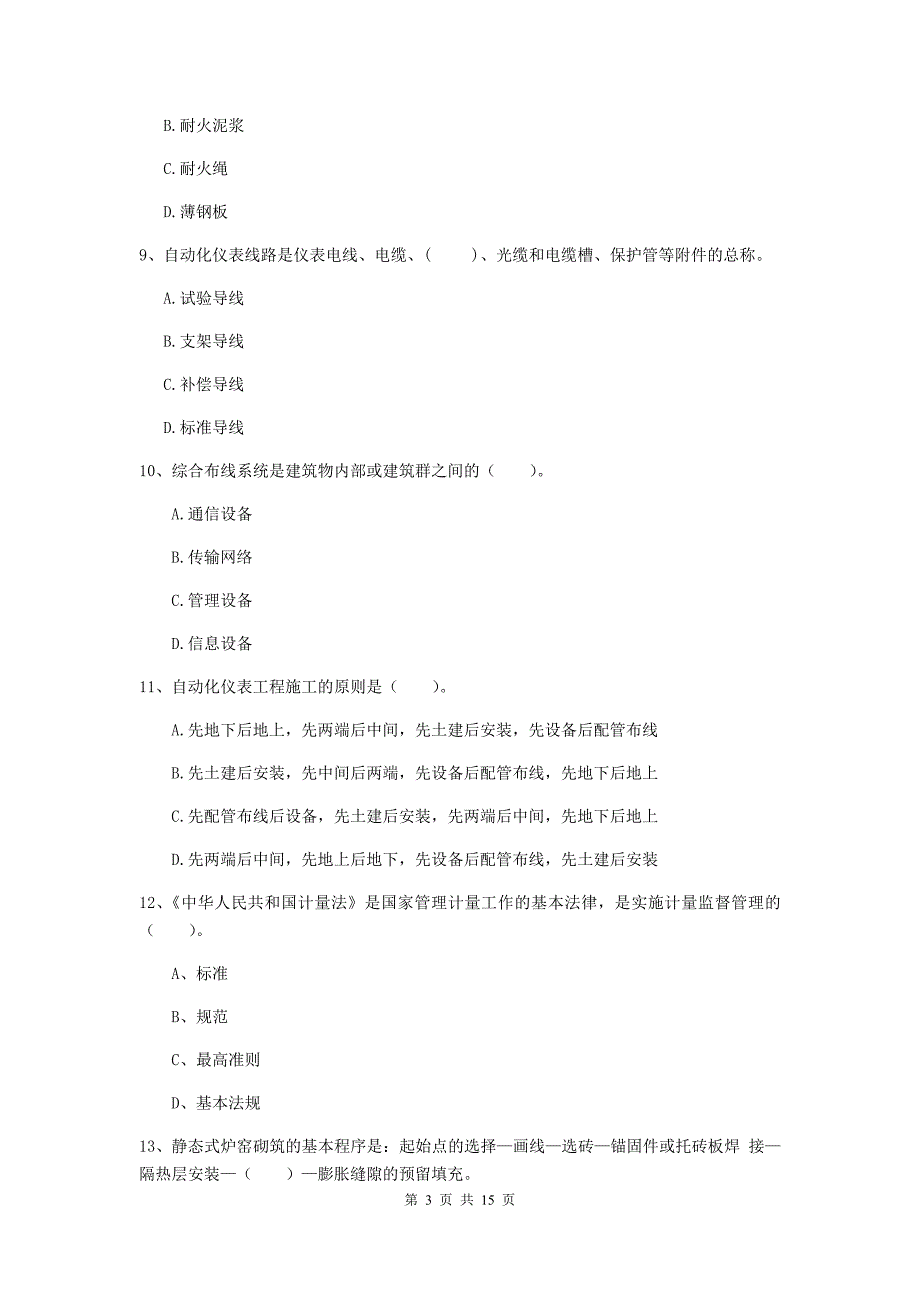 2020版国家二级建造师《机电工程管理与实务》模拟考试（i卷） （含答案）_第3页