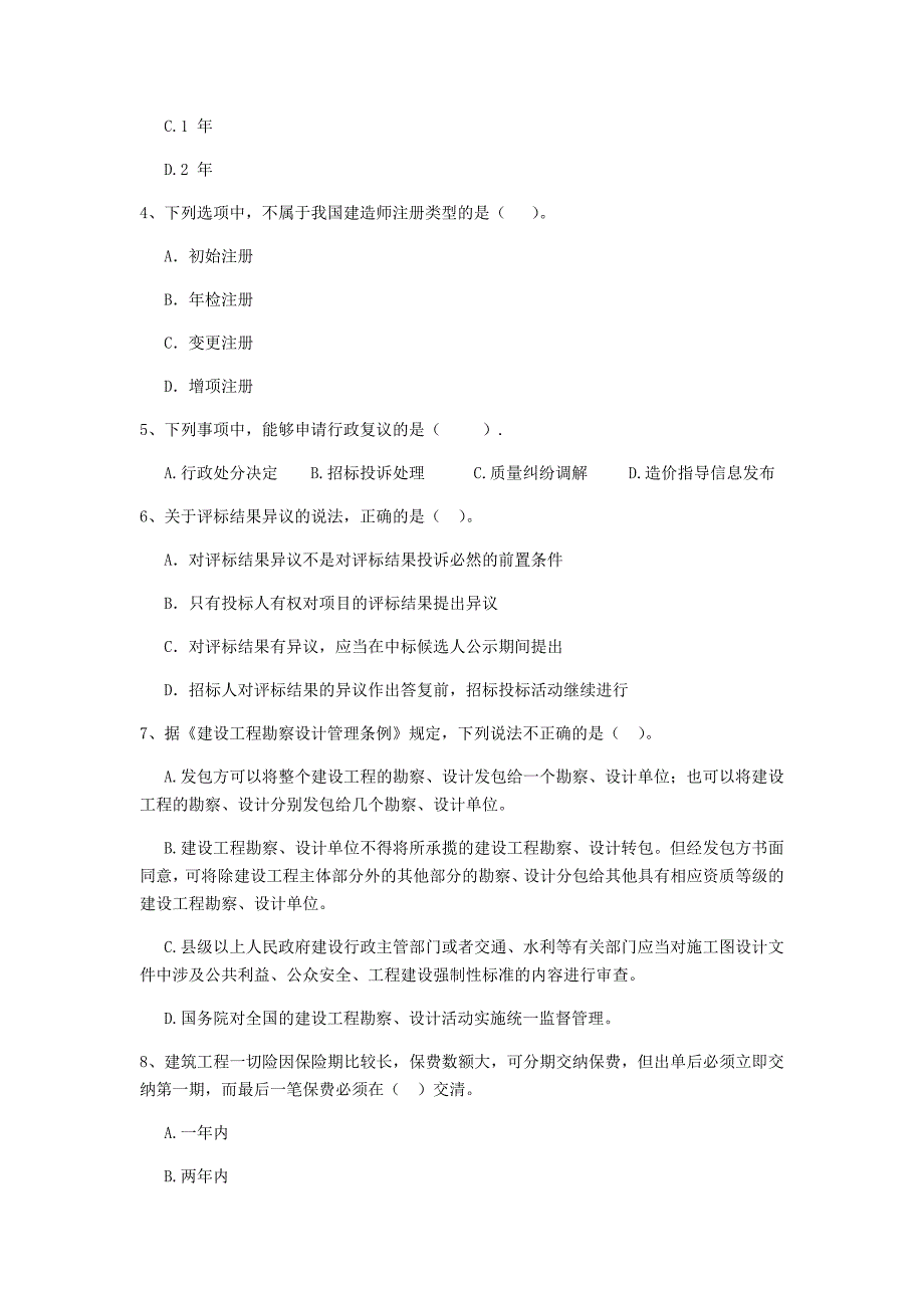 河北省二级建造师《建设工程法规及相关知识》考前检测（i卷） （附答案）_第2页