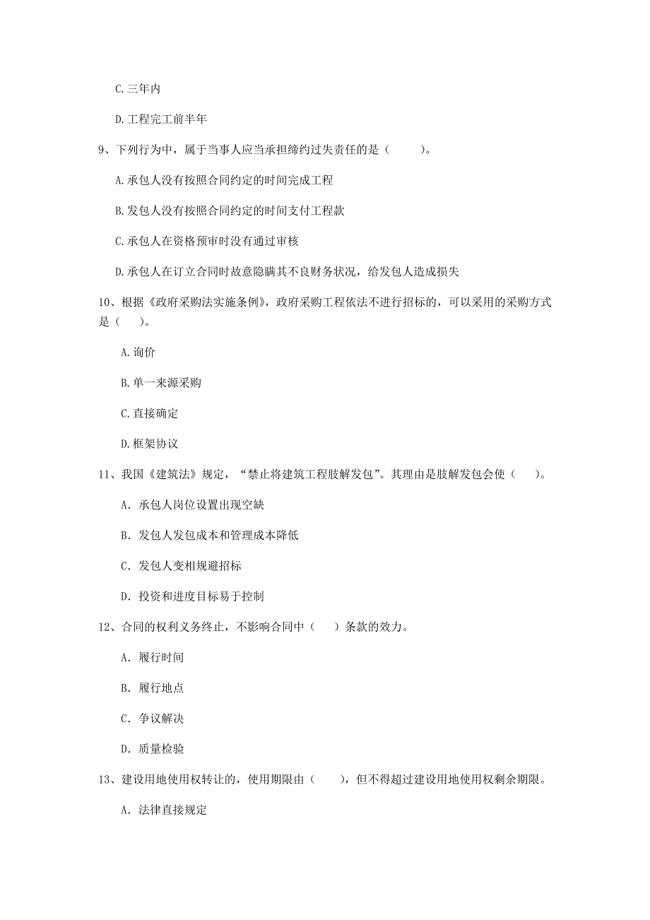 河北省二级建造师《建设工程法规及相关知识》考前检测（i卷） （附答案）_第3页