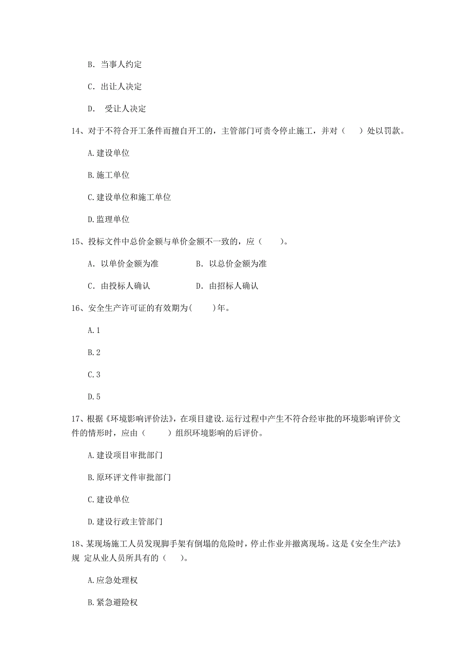 河北省二级建造师《建设工程法规及相关知识》考前检测（i卷） （附答案）_第4页