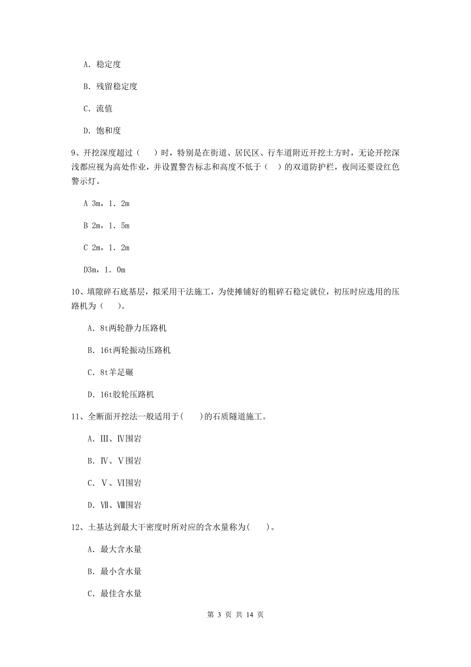 河南省2020年二级建造师《公路工程管理与实务》模拟真题a卷 （附答案）_第3页