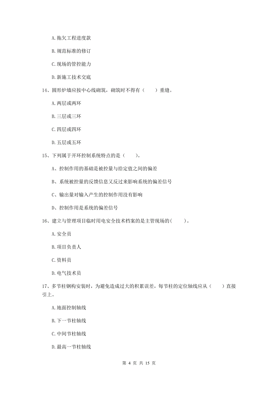 国家2020年注册二级建造师《机电工程管理与实务》试卷c卷 附解析_第4页
