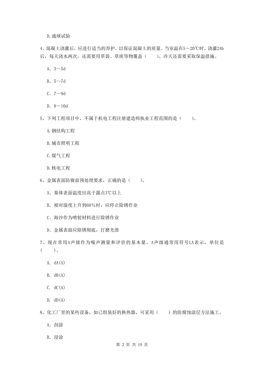 云南省二级建造师《机电工程管理与实务》模拟试卷c卷 （附解析）_第2页