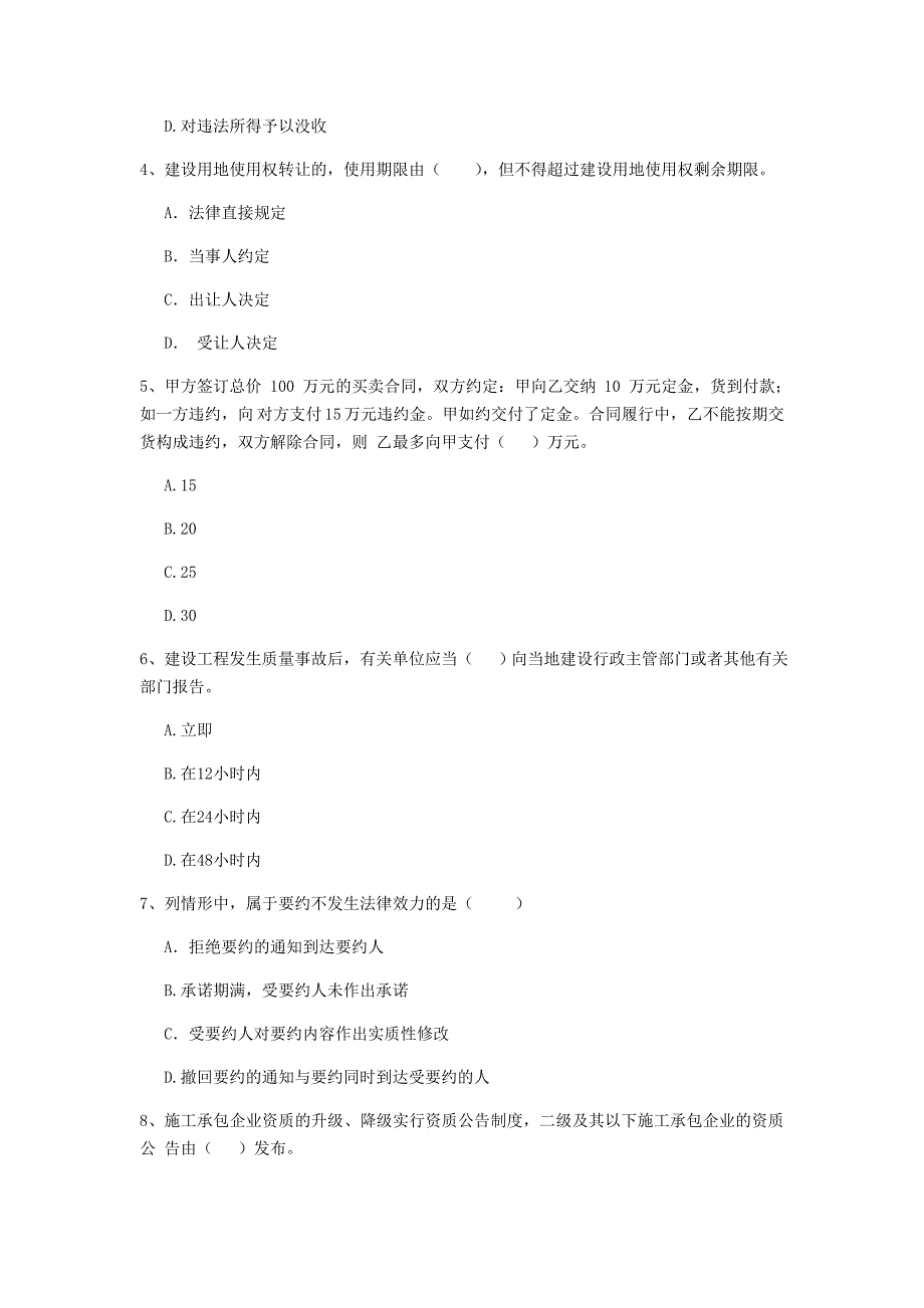 2020年全国二级建造师《建设工程法规及相关知识》单项选择题【100题】专题检测 附答案_第2页