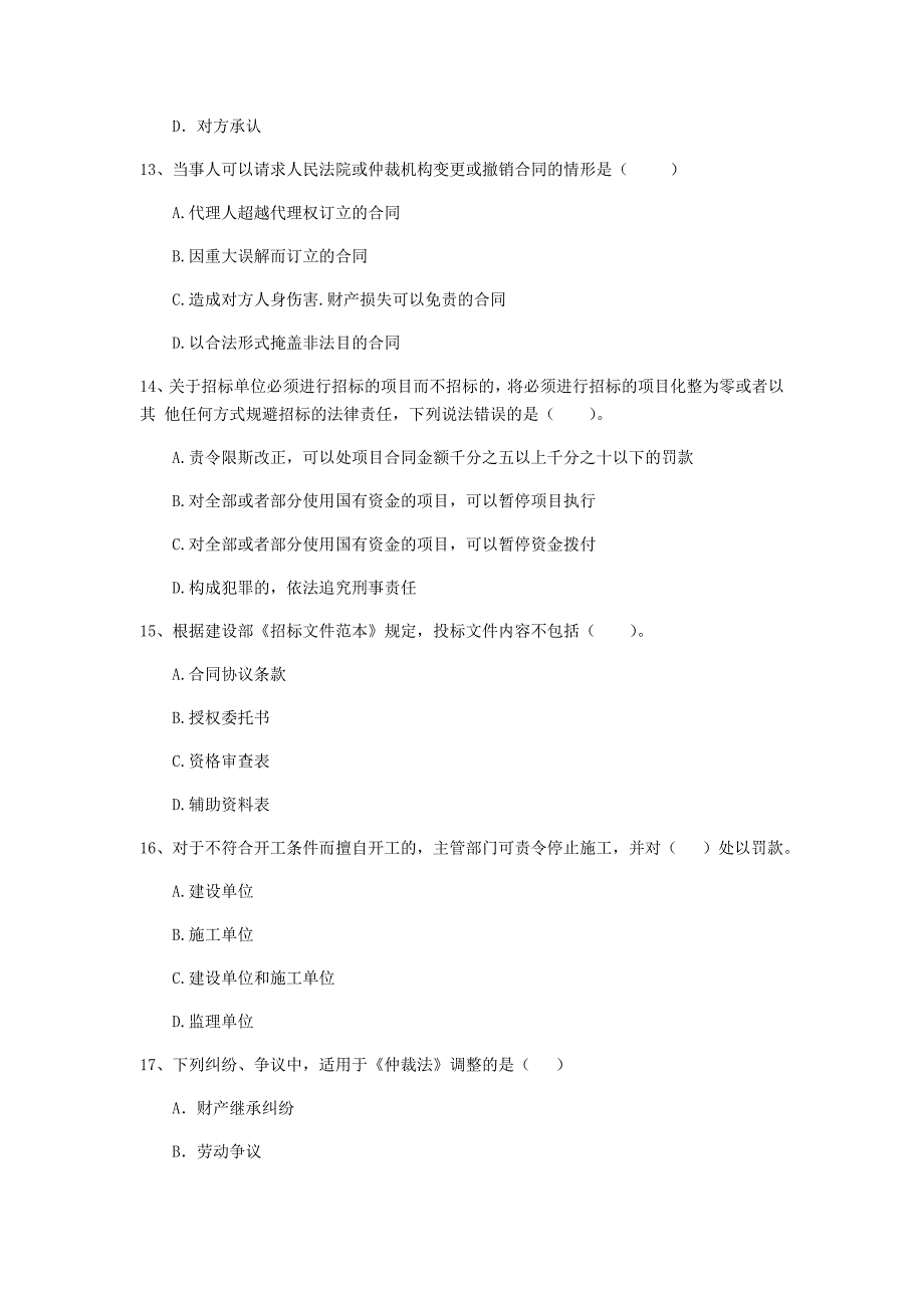 2020年全国二级建造师《建设工程法规及相关知识》单项选择题【100题】专题检测 附答案_第4页