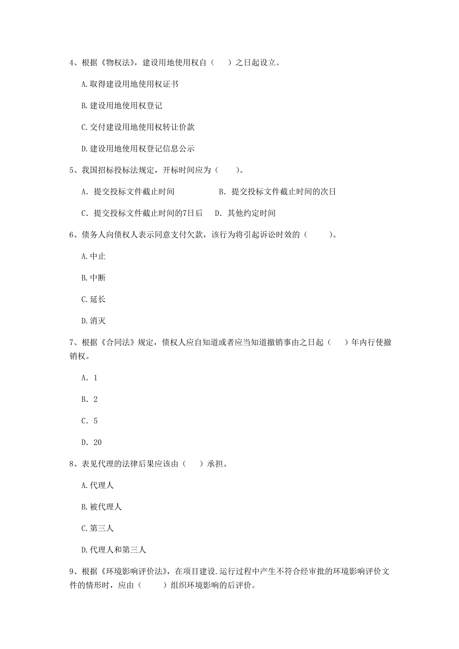 2019版二级建造师《建设工程法规及相关知识》真题a卷 附答案_第2页