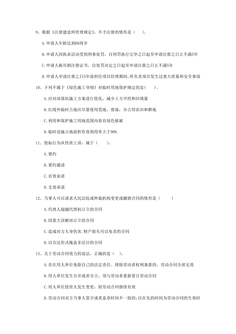 辽宁省2019年二级建造师《建设工程法规及相关知识》考前检测（i卷） （附答案）_第3页