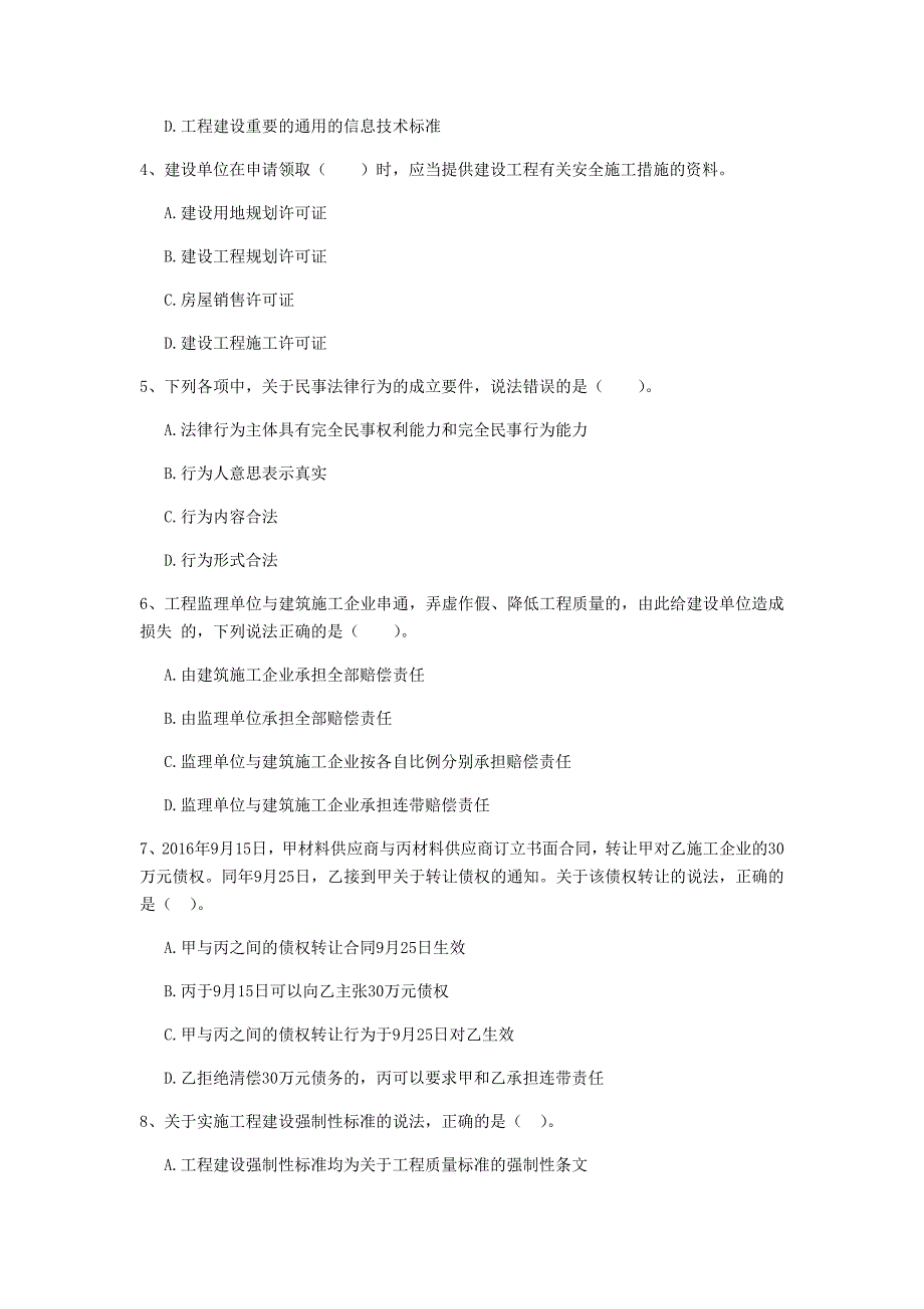 蚌埠市二级建造师《建设工程法规及相关知识》模拟试卷 含答案_第2页