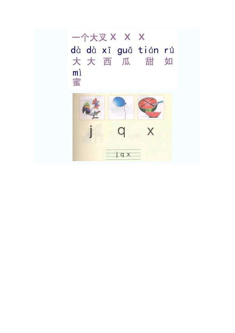 （精品教育）《j q x》教学参考图片_第3页