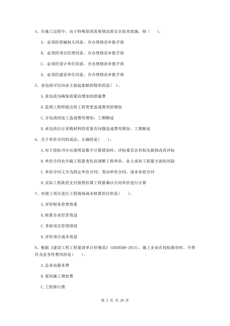 福建省二级建造师《建设工程施工管理》检测题c卷 （附解析）_第2页