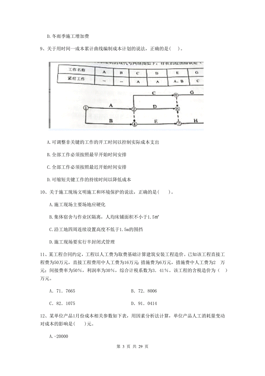 福建省二级建造师《建设工程施工管理》检测题c卷 （附解析）_第3页