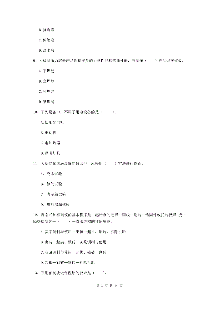 荆门市二级建造师《机电工程管理与实务》模拟试题d卷 含答案_第3页