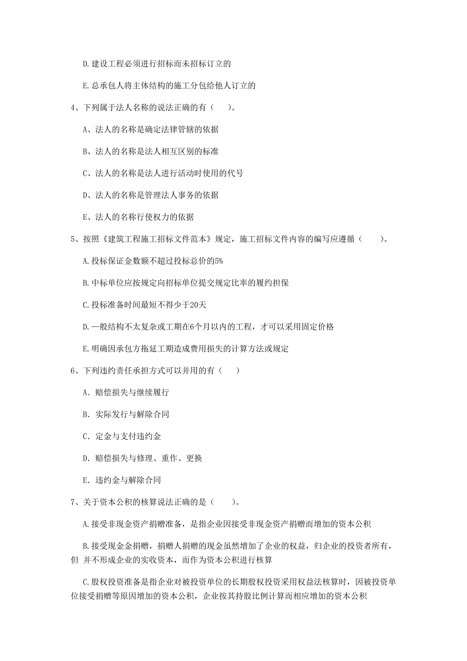 全国2020年二级建造师《建设工程法规及相关知识》多选题【50题】专项训练 （附答案）_第2页