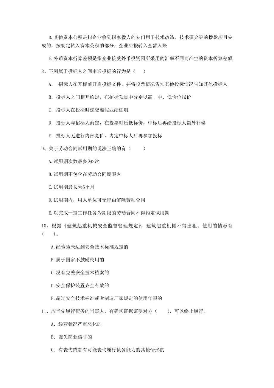 全国2020年二级建造师《建设工程法规及相关知识》多选题【50题】专项训练 （附答案）_第3页