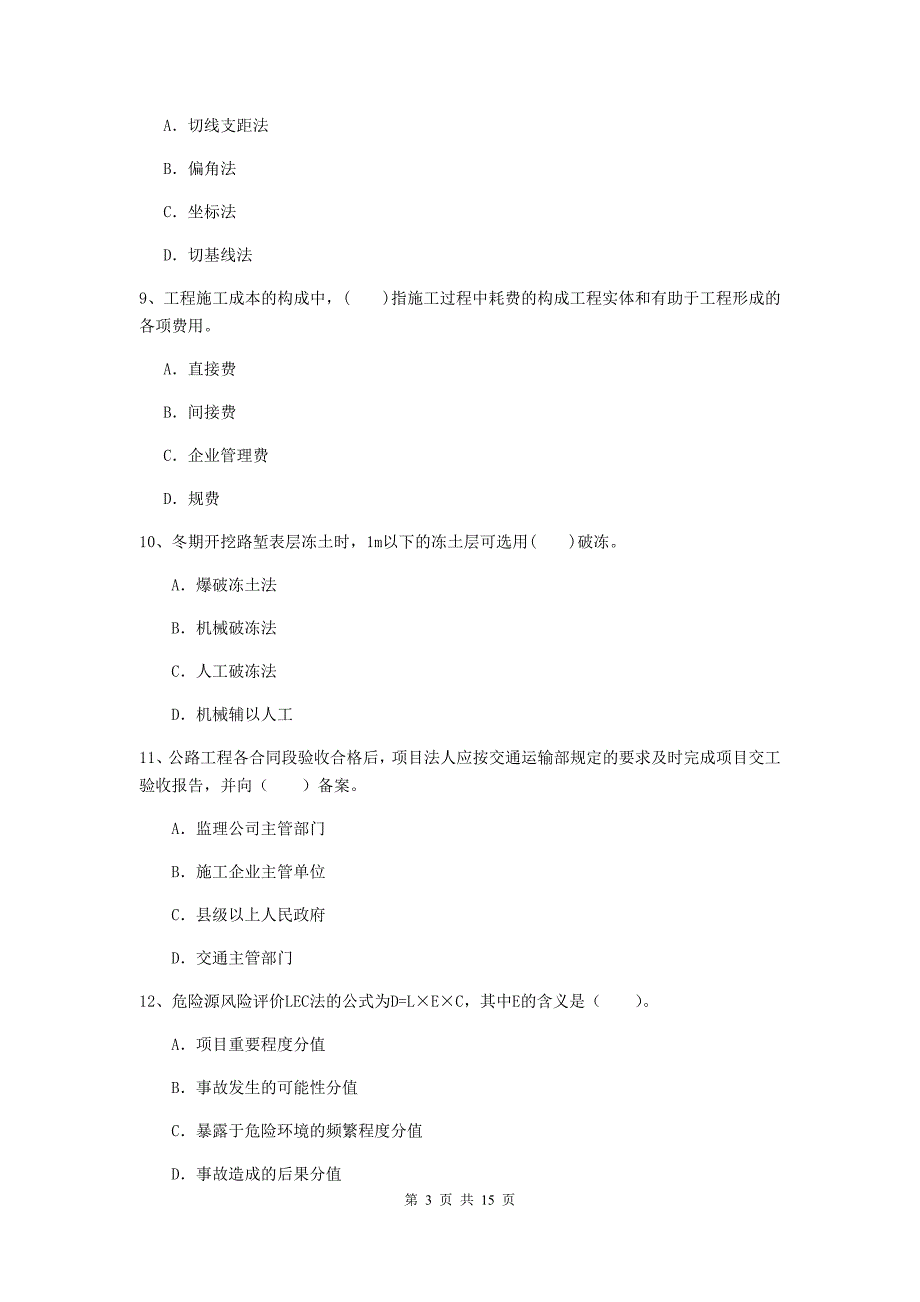 2020版注册二级建造师《公路工程管理与实务》模拟试卷（i卷） （附答案）_第3页