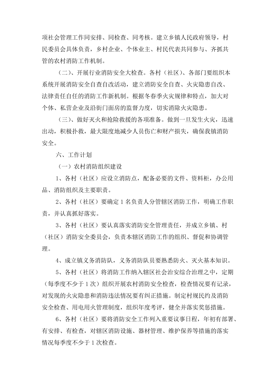 消防安全工作计划与爱婴医院工作计划_第2页