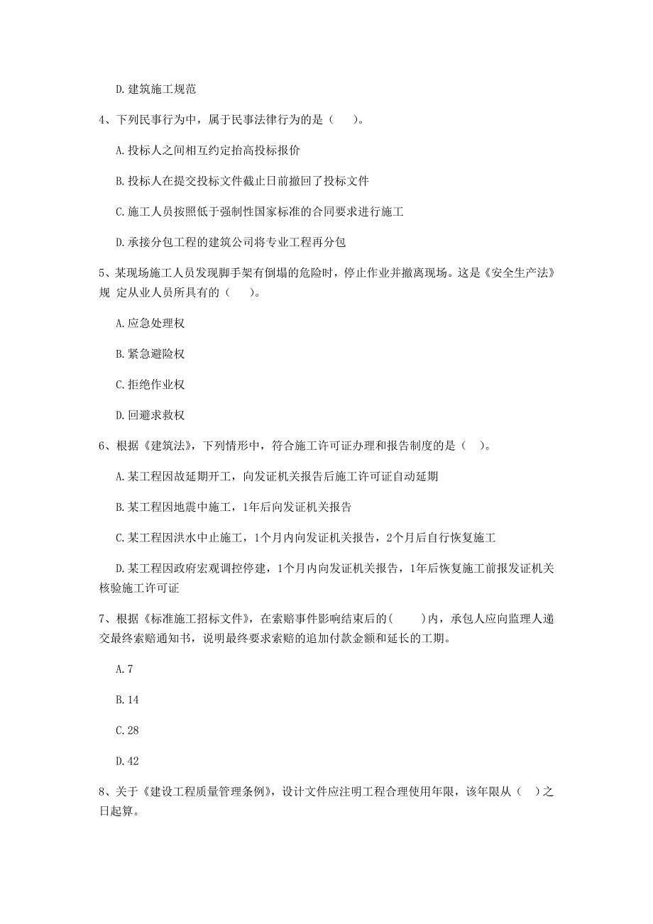 西藏二级建造师《建设工程法规及相关知识》模拟试题（i卷） （附答案）_第2页