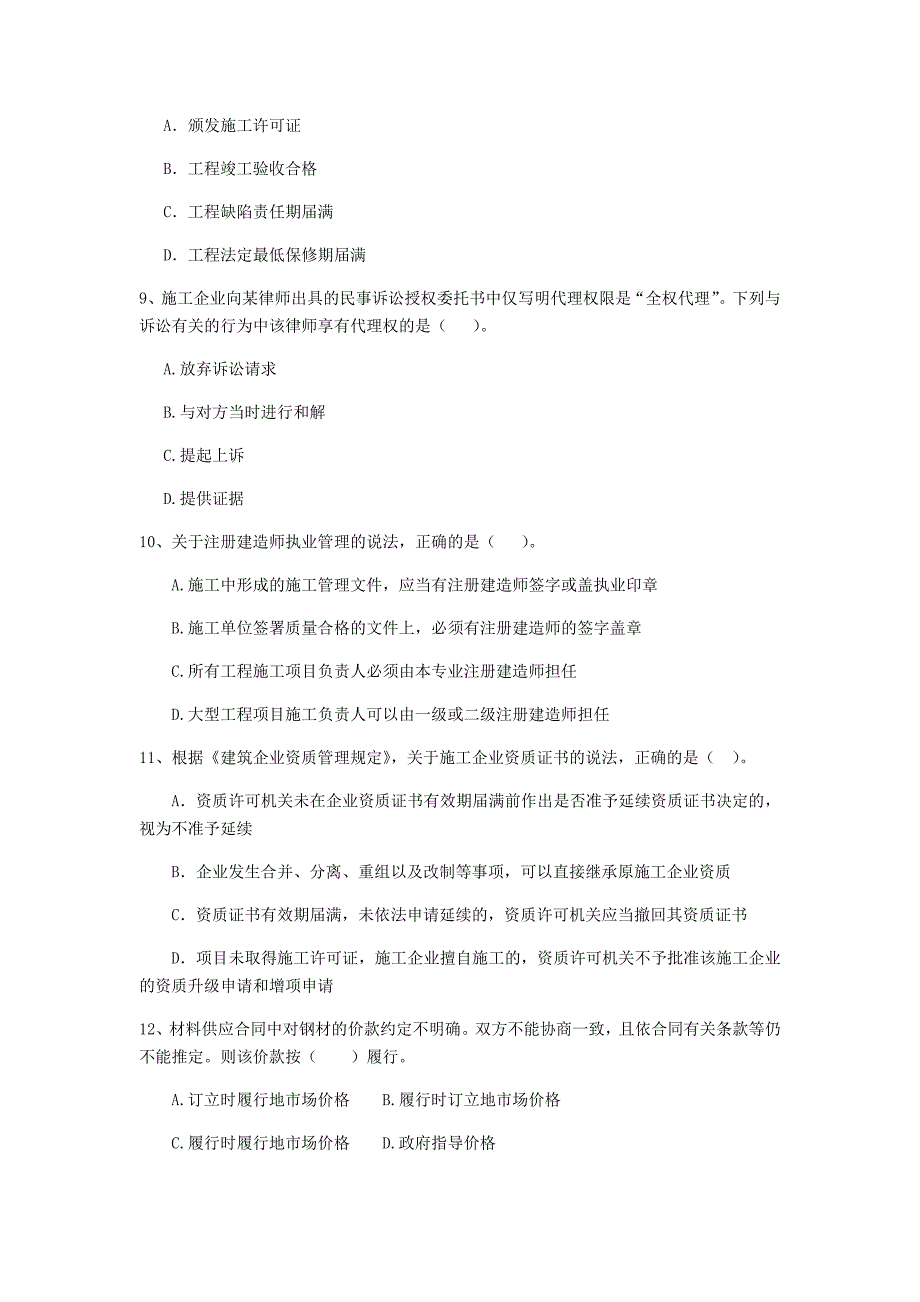 西藏二级建造师《建设工程法规及相关知识》模拟试题（i卷） （附答案）_第3页