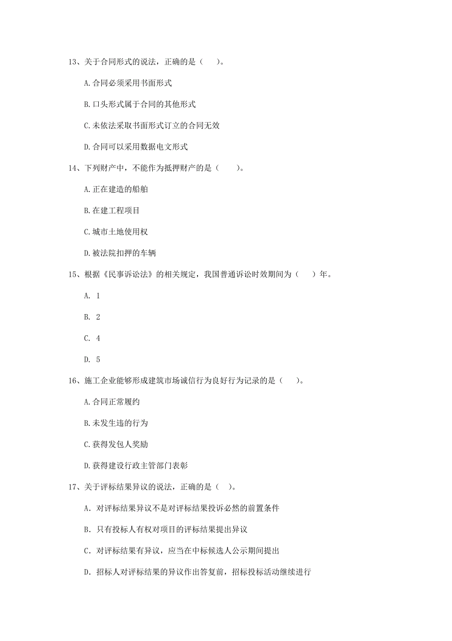 西藏二级建造师《建设工程法规及相关知识》模拟试题（i卷） （附答案）_第4页