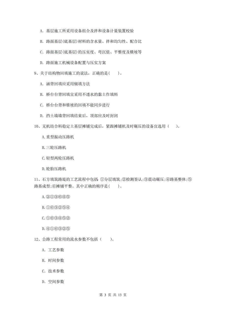 2019-2020年注册二级建造师《公路工程管理与实务》考前检测b卷 （含答案）_第3页