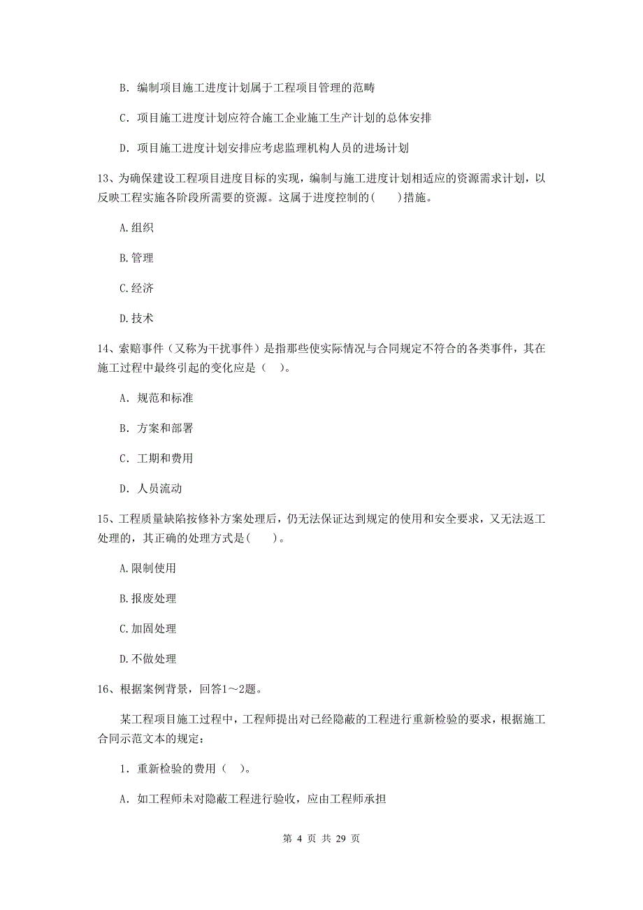 宁夏二级建造师《建设工程施工管理》真题b卷 （含答案）_第4页