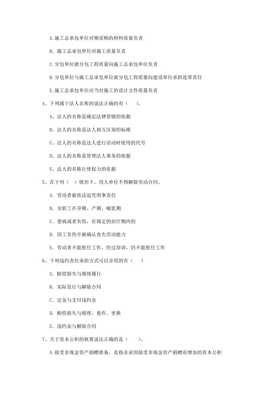 2019-2020版二级建造师《建设工程法规及相关知识》多选题【100题】专题检测 附解析_第2页