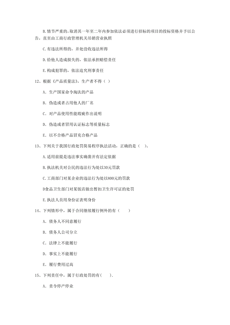 2019-2020版二级建造师《建设工程法规及相关知识》多选题【100题】专题检测 附解析_第4页