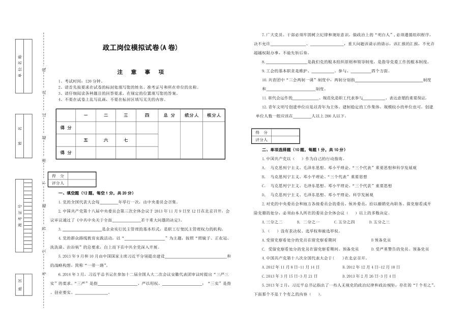 政工人员模拟试卷_第1页