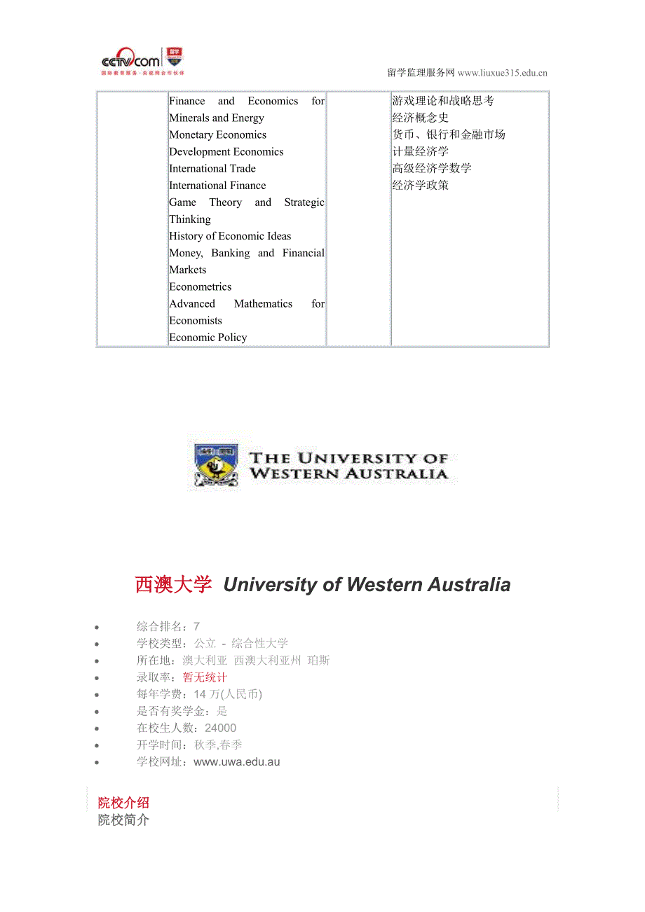 西澳大学经济学双学位本科_第2页