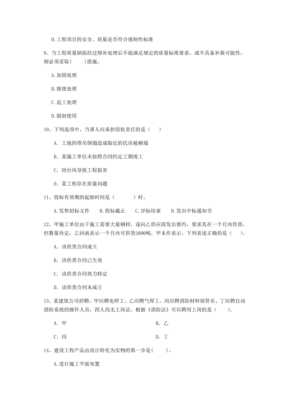 湖北省2020年二级建造师《建设工程法规及相关知识》检测题d卷 含答案_第3页