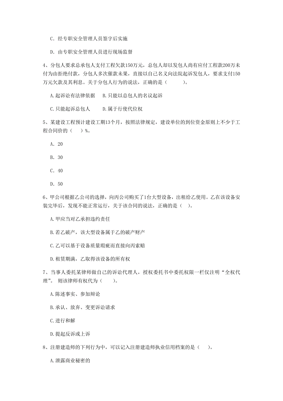 河源市二级建造师《建设工程法规及相关知识》试题 （附解析）_第2页