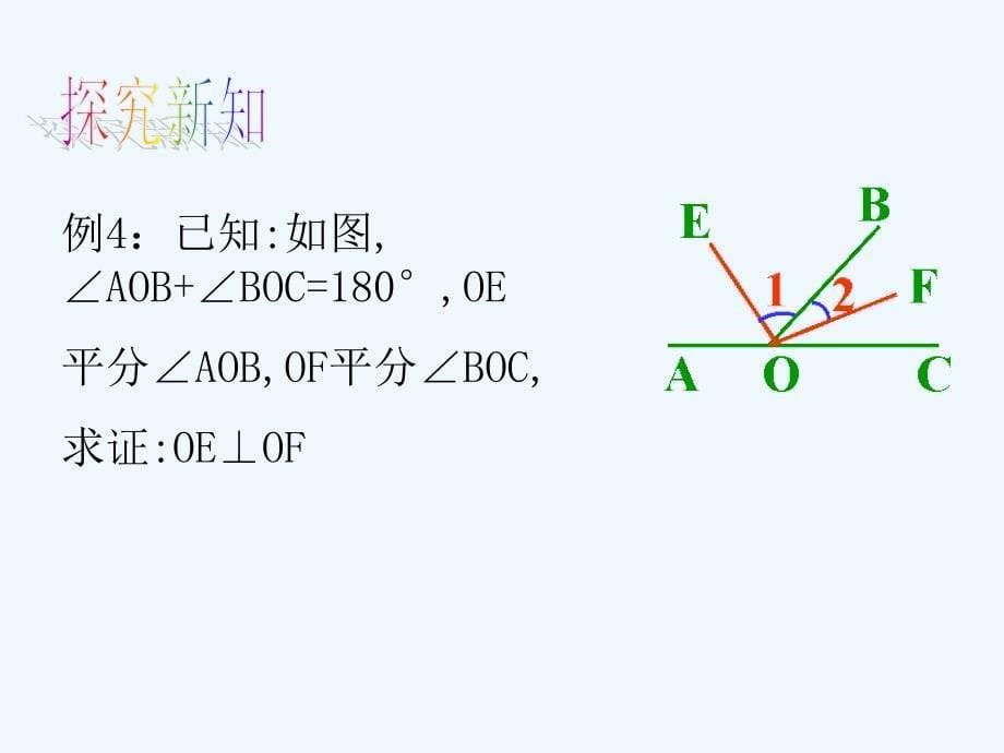 2017秋八年级数学上册 13.2 命题与证明（3）教学 （新版）沪科版_第5页