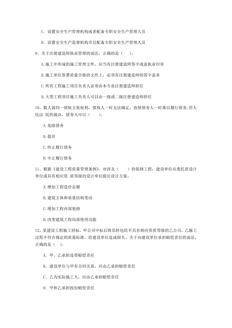 2020年二级建造师《建设工程法规及相关知识》单选题【100题】专题测试 附答案_第3页