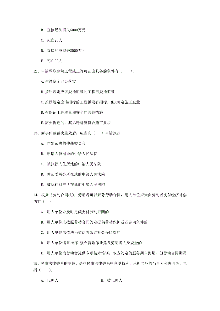 2019-2020年全国二级建造师《建设工程法规及相关知识》多选题【100题】专题训练 附解析_第4页