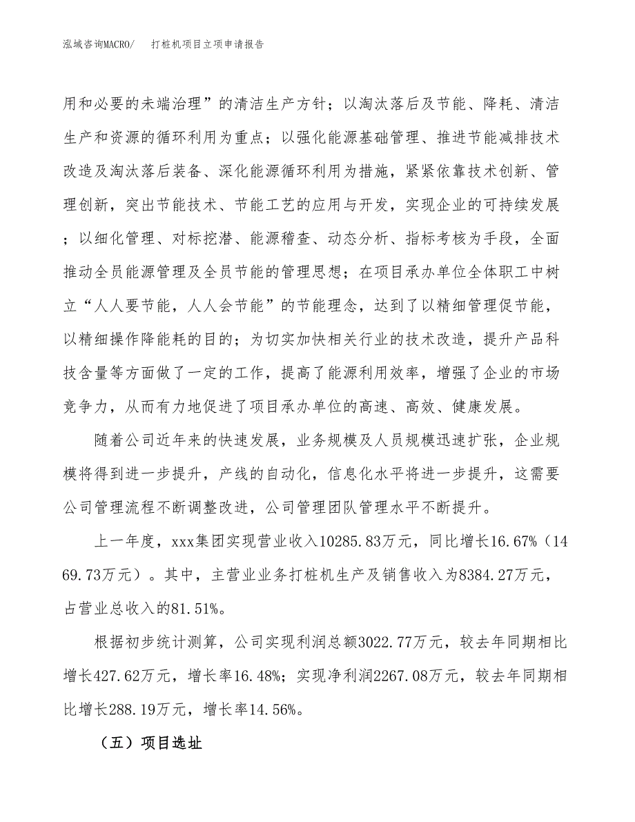 关于建设打桩机项目立项申请报告模板（总投资12000万元）_第2页