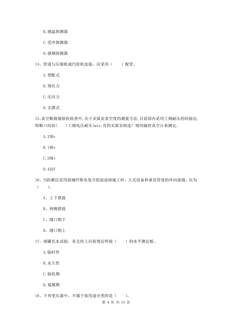 鹤壁市二级建造师《机电工程管理与实务》试卷d卷 含答案_第4页