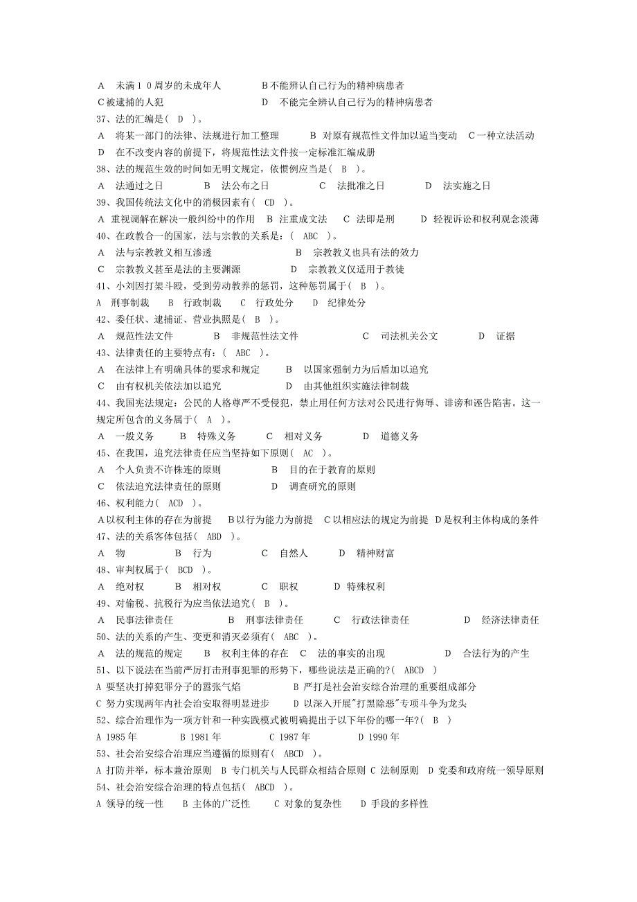 法律基本知识选择题_第3页