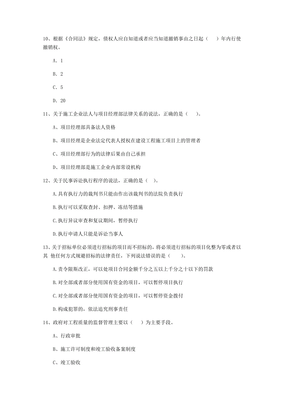 国家2019版注册二级建造师《建设工程法规及相关知识》试题（i卷） 含答案_第3页