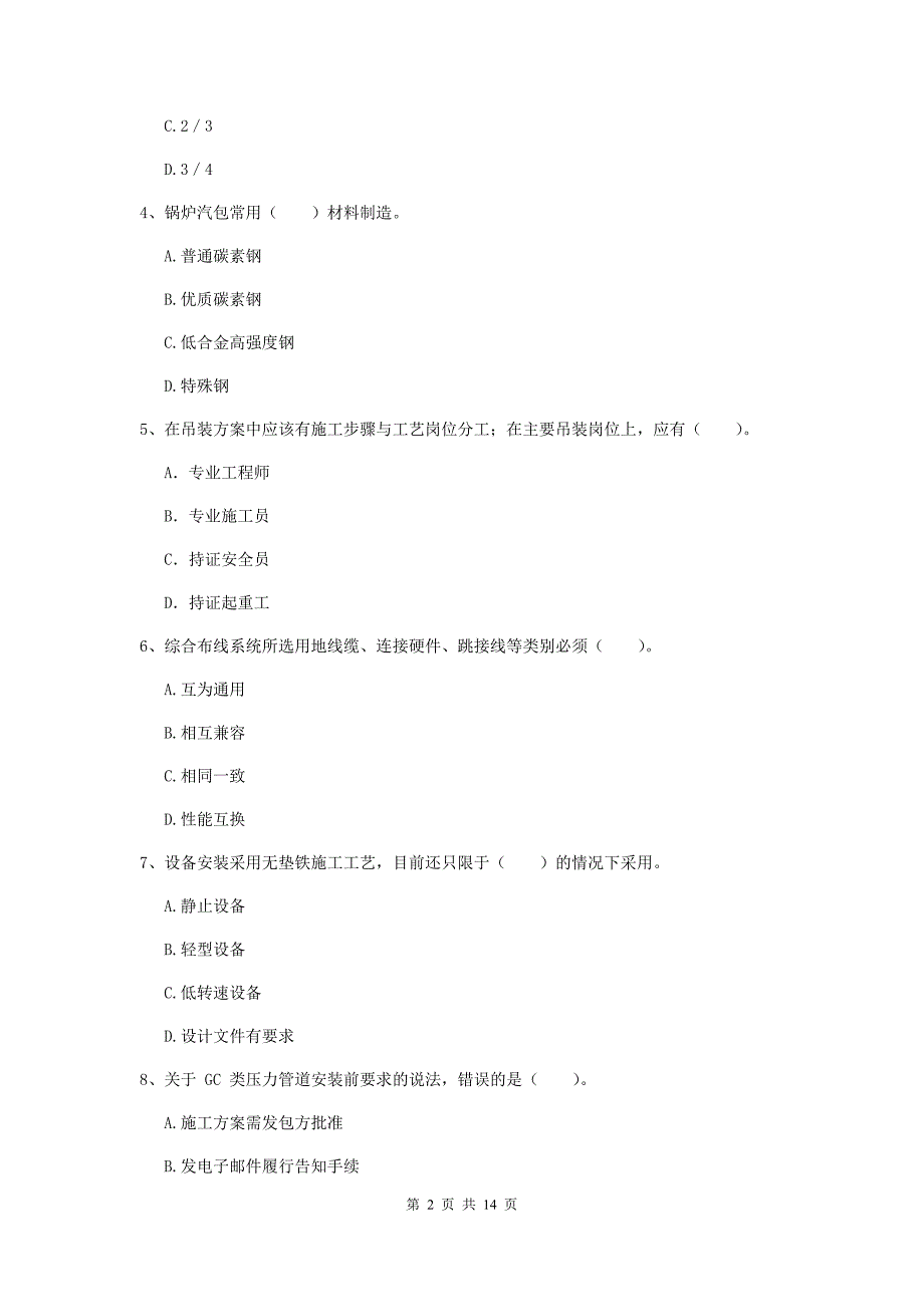 乌兰察布市二级建造师《机电工程管理与实务》测试题a卷 含答案_第2页