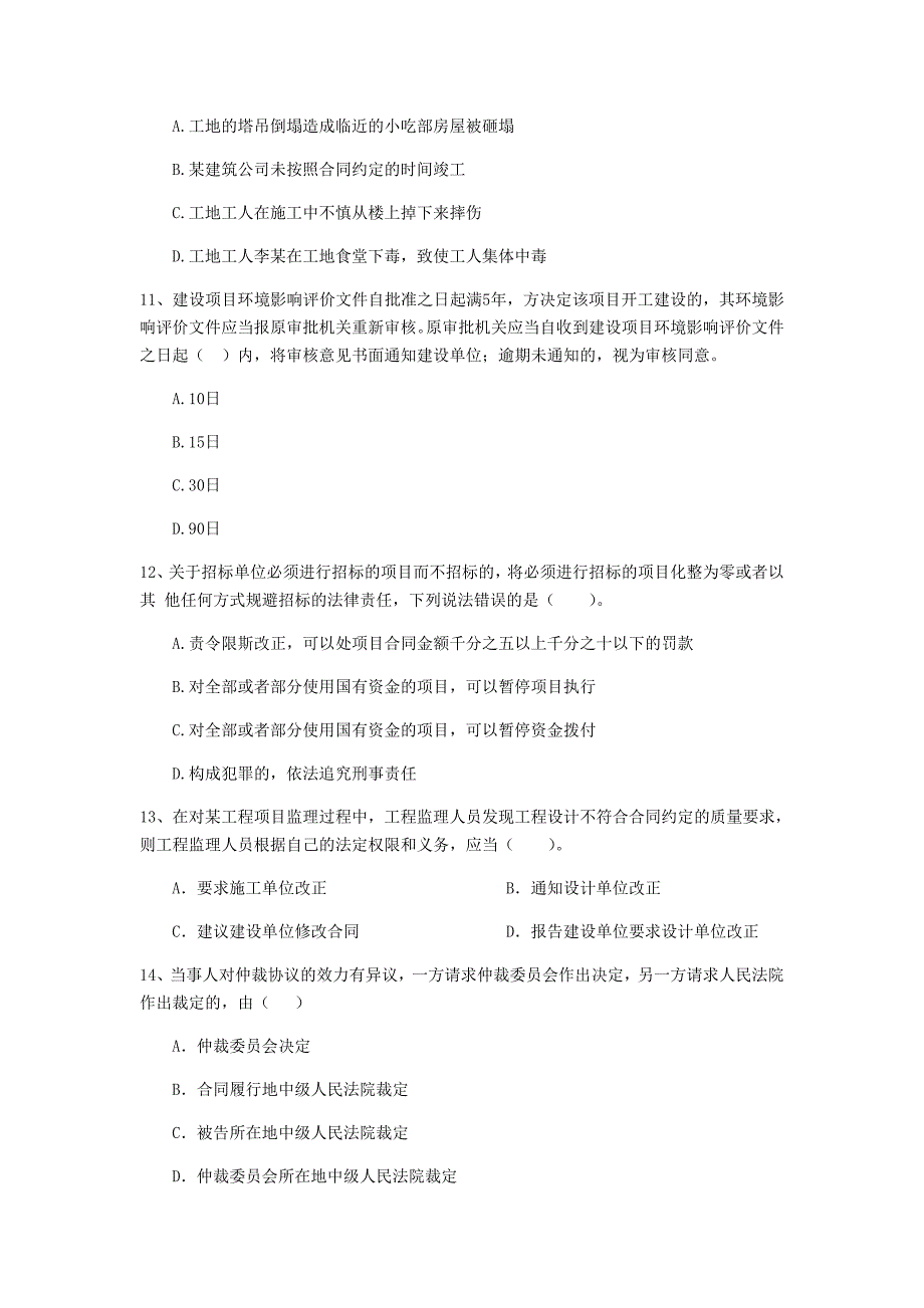 陕西省2019年二级建造师《建设工程法规及相关知识》模拟考试（ii卷） （附解析）_第3页