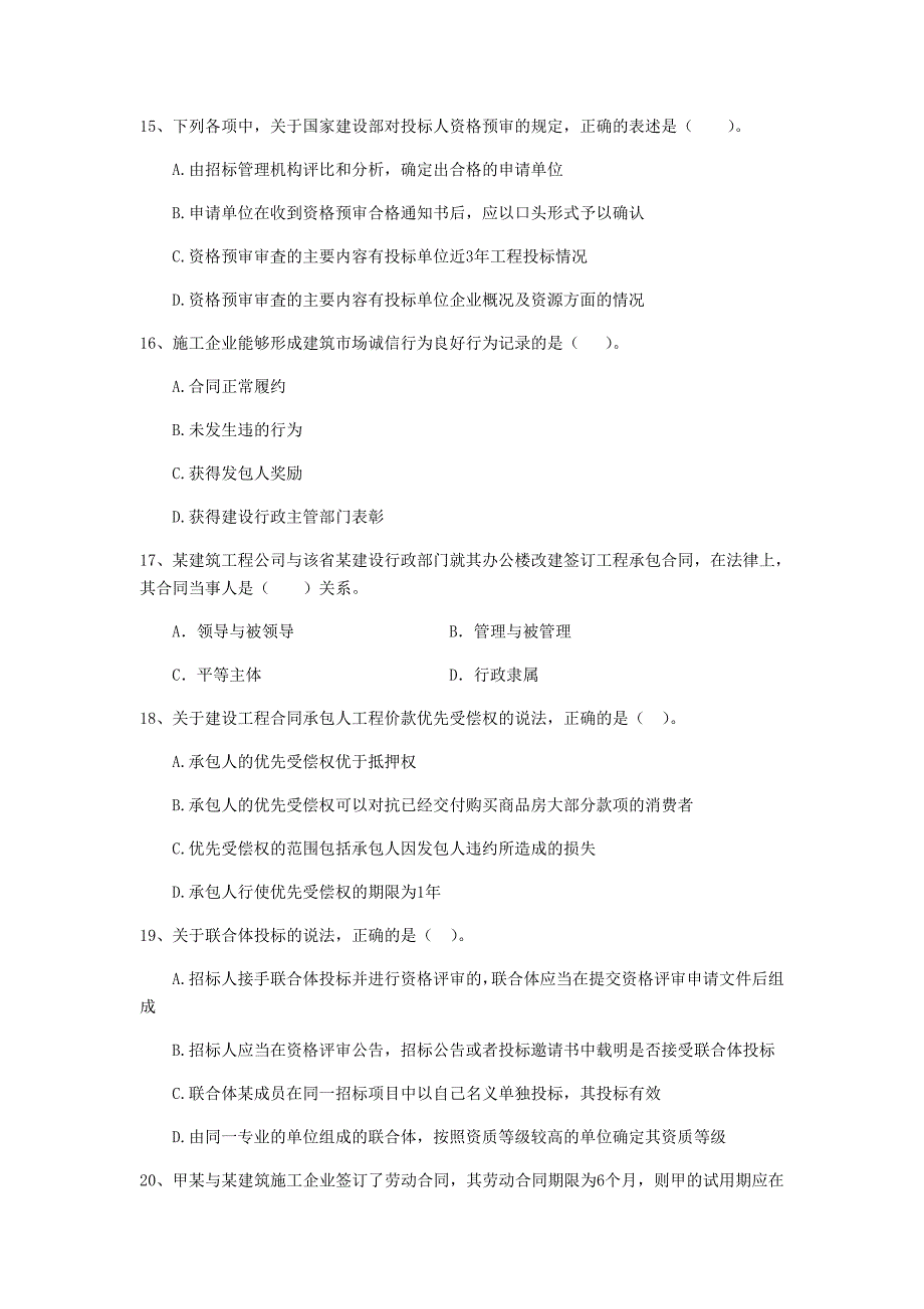 陕西省2019年二级建造师《建设工程法规及相关知识》模拟考试（ii卷） （附解析）_第4页