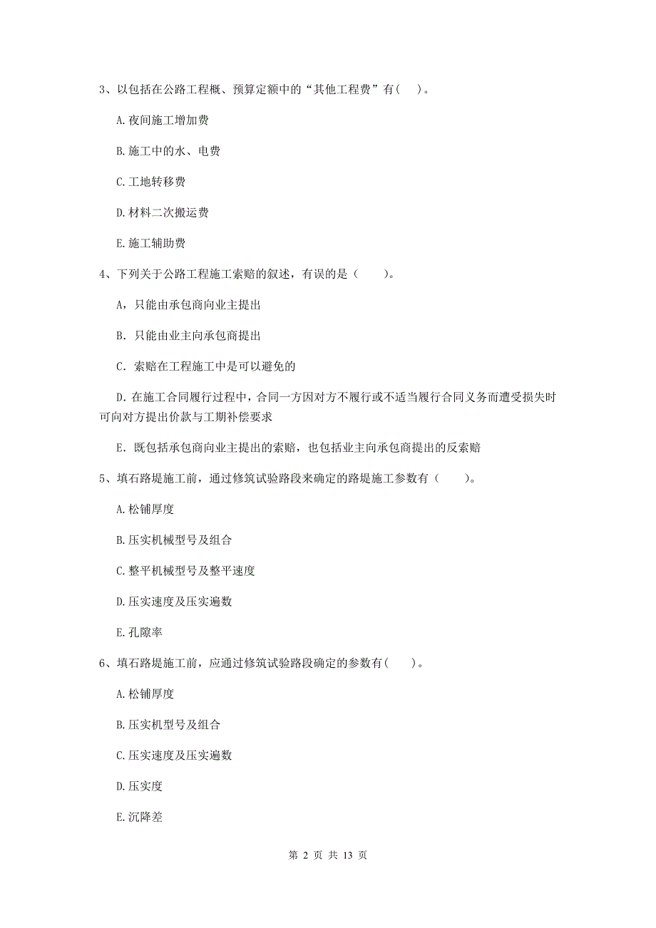 2019年国家二级建造师《公路工程管理与实务》多选题【40题】专项测试（i卷） 含答案_第2页