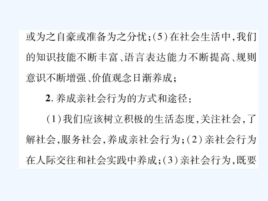 2017秋八年级道德与法治上册 期末专题复习一 走进社会生活作业课件 新人教版_第4页