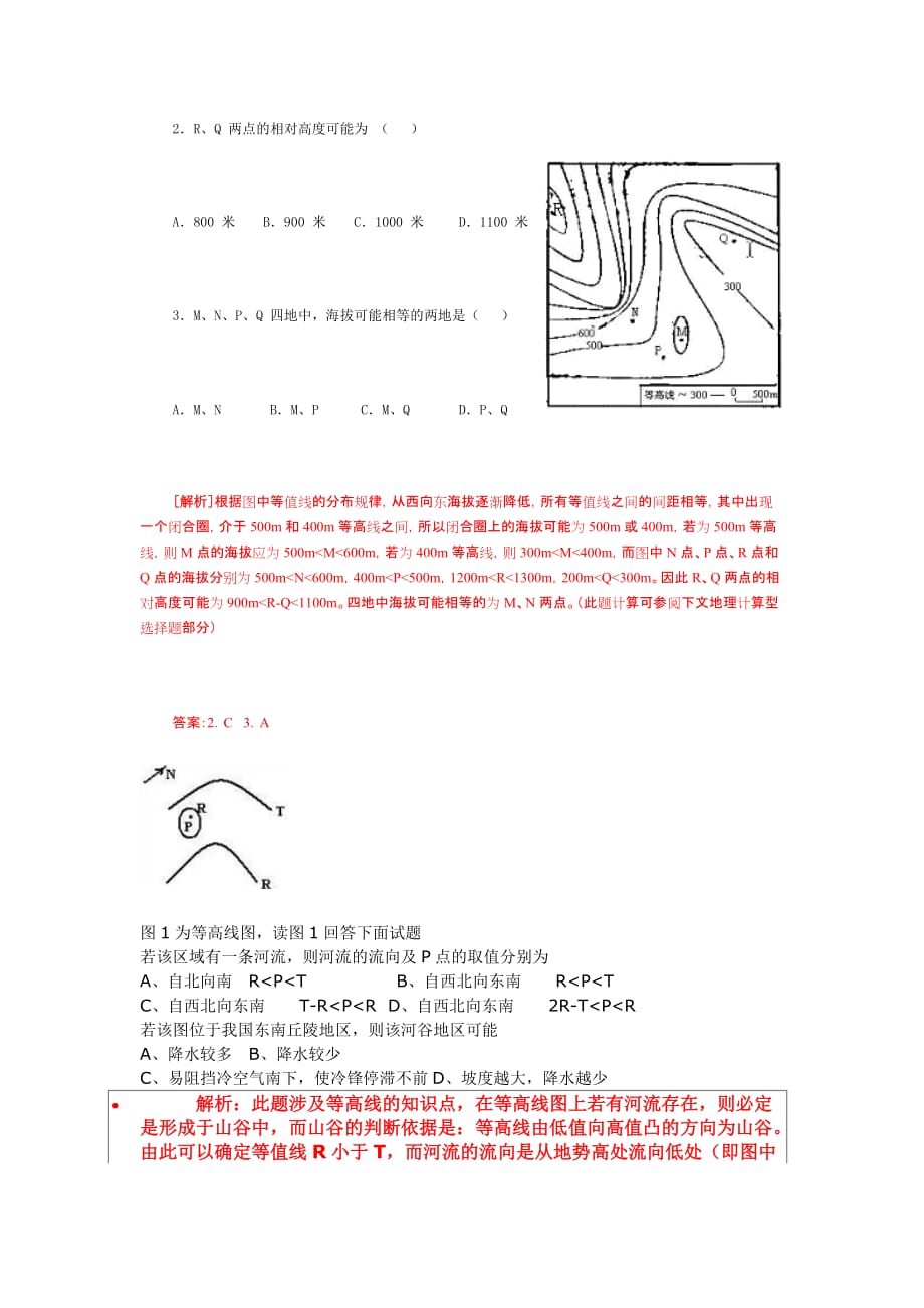 高三一轮复习-等高线-练习题_第2页